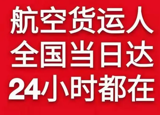 伊金霍洛机场货运货物、航空货运:物流行业各岗位招聘